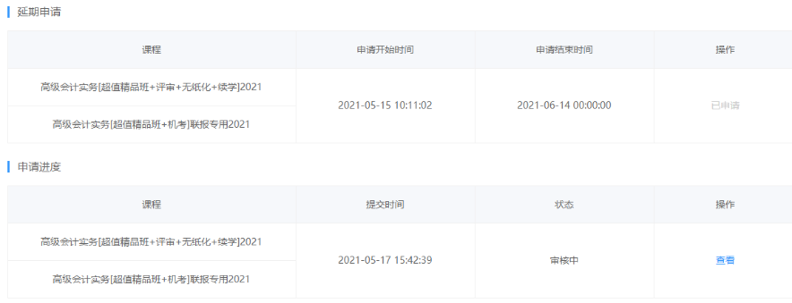 部分地區2021年高會考試延期 網校課程輔導期同步順延！