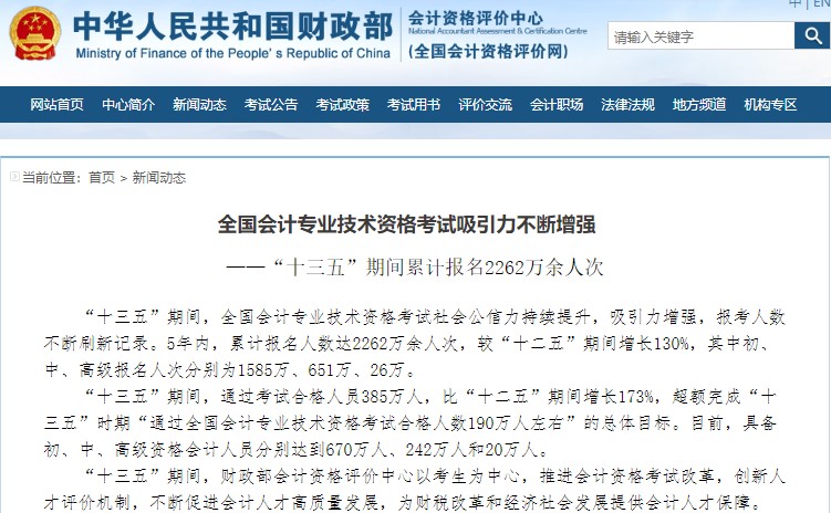 財政部發文  初級會計報考人數刷新記錄 吸引力增強 ！