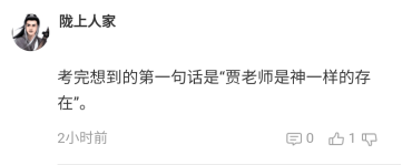 備考高會：“聽我老賈的話”你聽了嗎？！