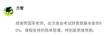 備考高會：“聽我老賈的話”你聽了嗎？