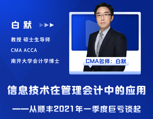 順豐為何巨虧十億？網校CMA老師白默帶來詳細分析解讀！