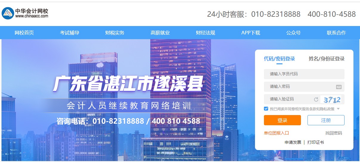 廣東省湛江市遂溪縣會計繼續教育