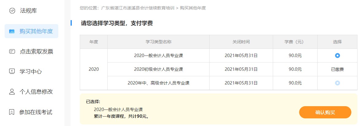 廣東省湛江市遂溪縣會計繼續教育