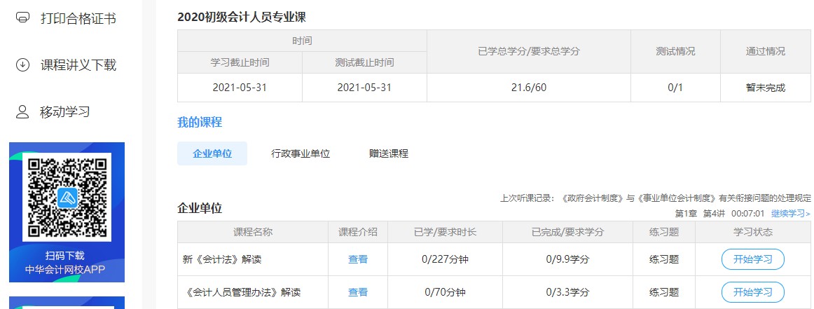 廣東省湛江市遂溪縣會計繼續教育