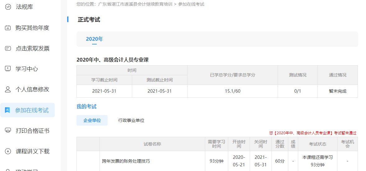 廣東省湛江市遂溪縣會計繼續教育