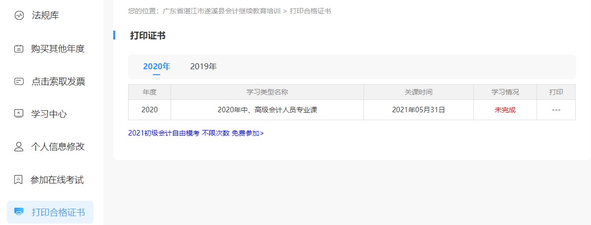廣東省湛江市遂溪縣會計繼續教育