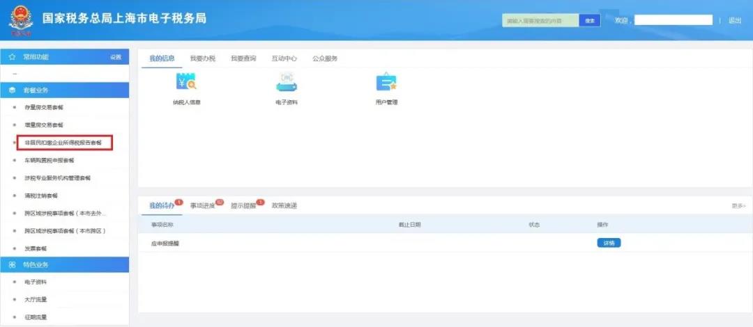 手把手教你網上辦稅：非居民企業網上辦稅全流程來啦