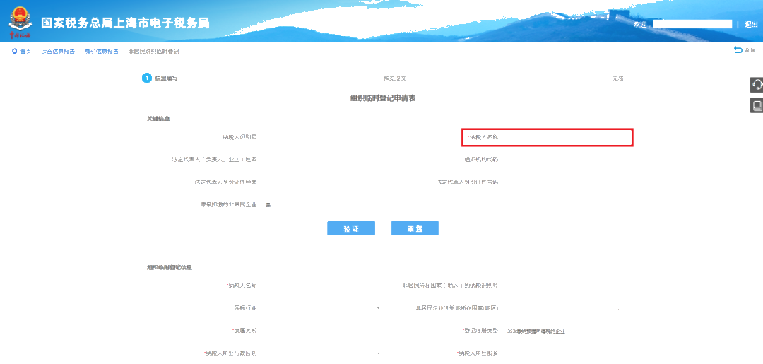 手把手教你網上辦稅：非居民企業網上辦稅全流程來啦
