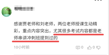 高會考后考生紛紛安利：很多內容都老師在串講班提到過！