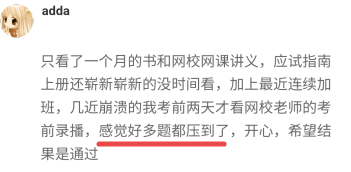 高會考后考生紛紛安利：很多內容都老師在串講班提到過！