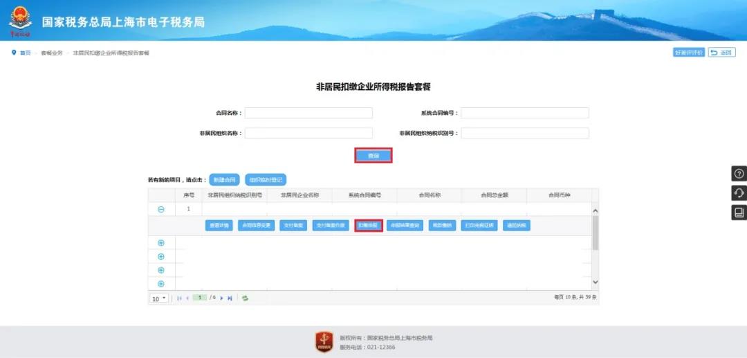 手把手教你網上辦稅：非居民企業網上辦稅全流程來啦