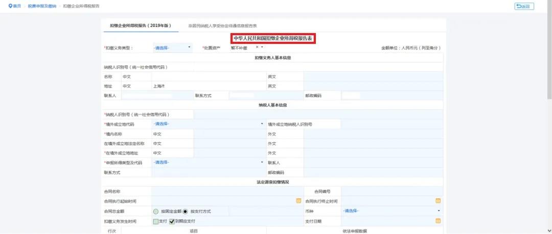 手把手教你網上辦稅：非居民企業網上辦稅全流程來啦