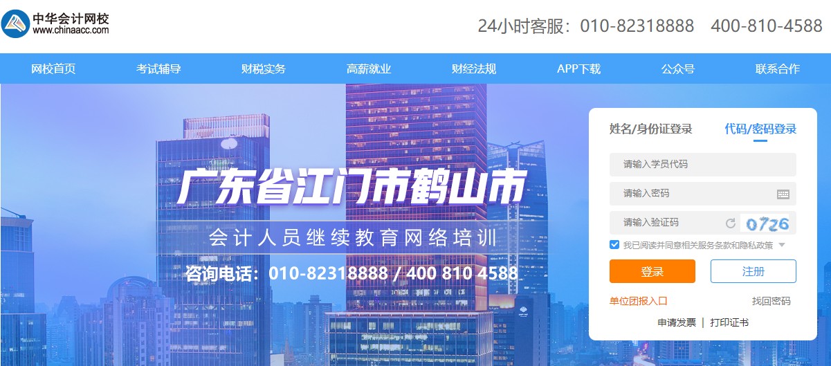 廣東省江門市鶴山市會計人員繼續教育
