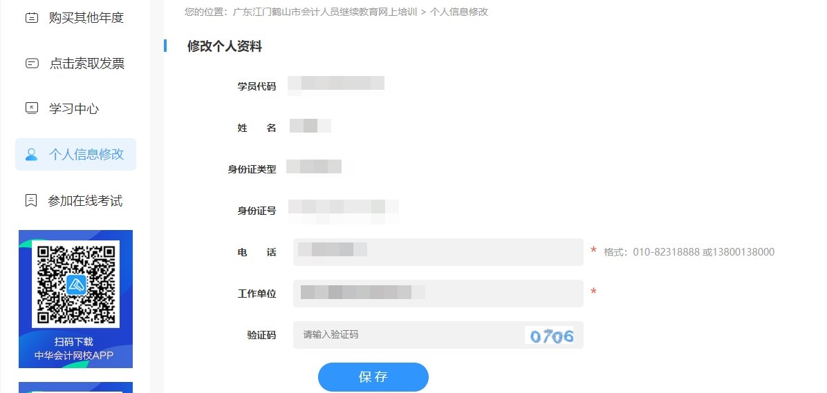 廣東省江門市鶴山市會計人員繼續教育