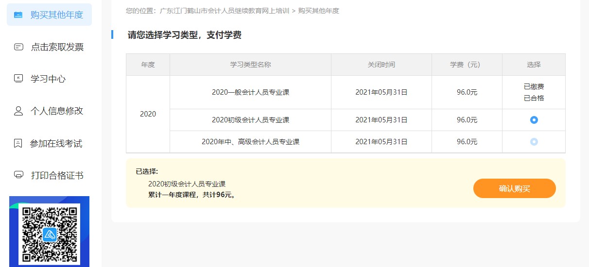 廣東省江門市鶴山市會計人員繼續教育