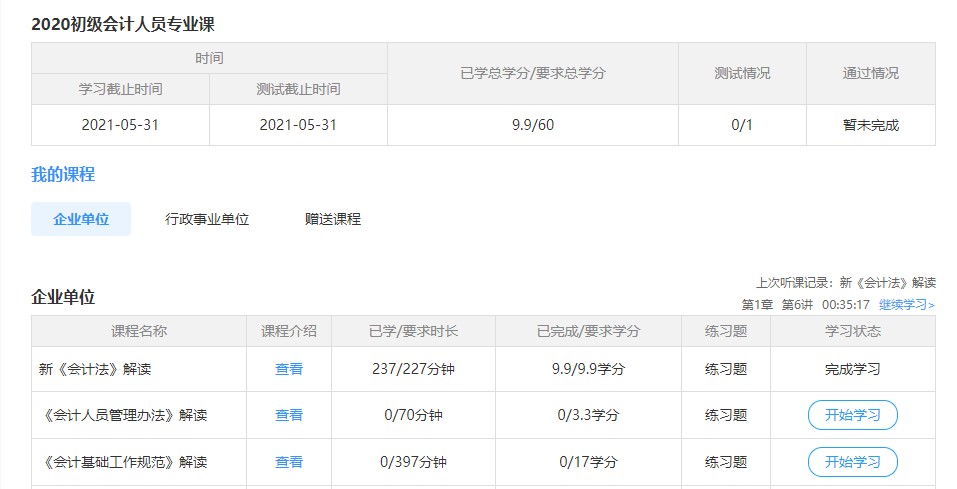廣東省江門市鶴山市會計人員繼續教育