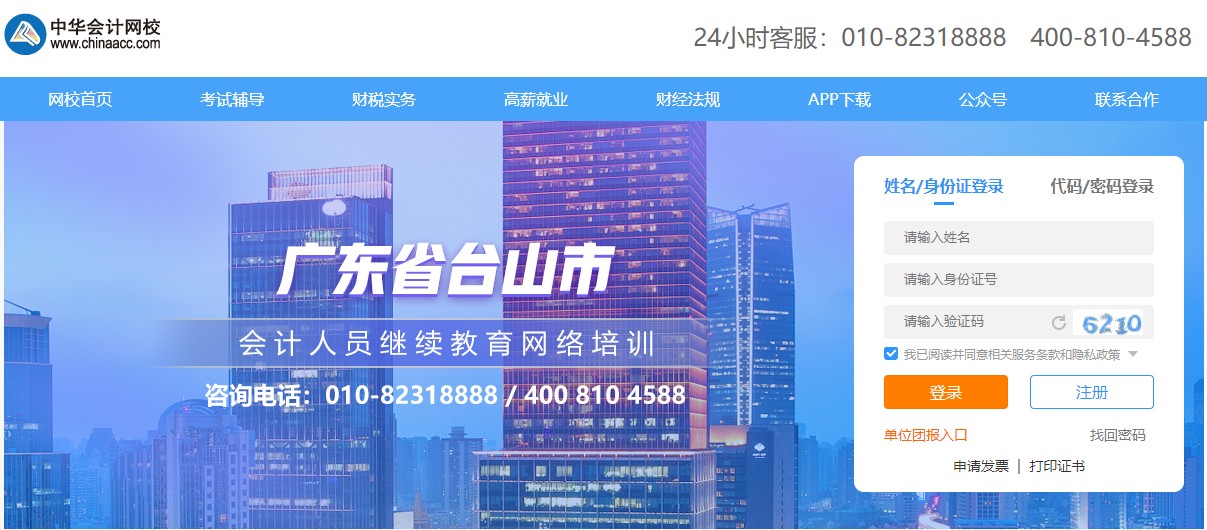 廣東省臺山市會計人員繼續教育