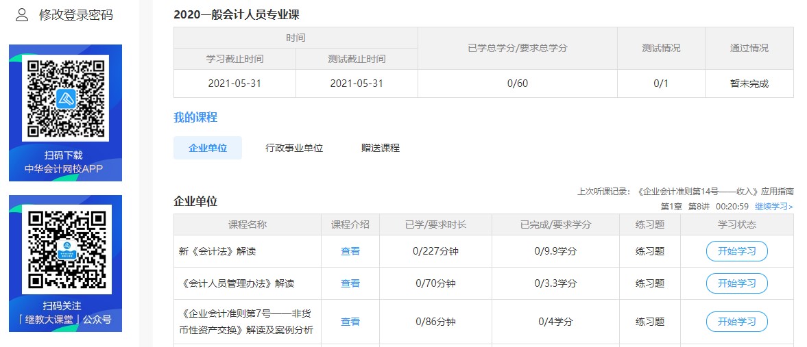 廣東省臺山市會計人員繼續教育