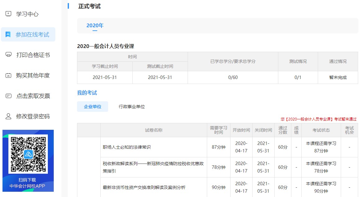 廣東省臺山市會計人員繼續教育
