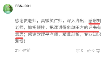 2021高會(huì)學(xué)員說(shuō)：感謝劉國(guó)峰老師 聽(tīng)課就像聽(tīng)評(píng)書(shū)！