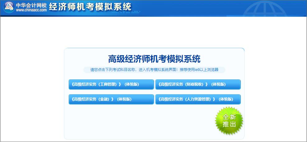 高級經濟師機考模擬系統