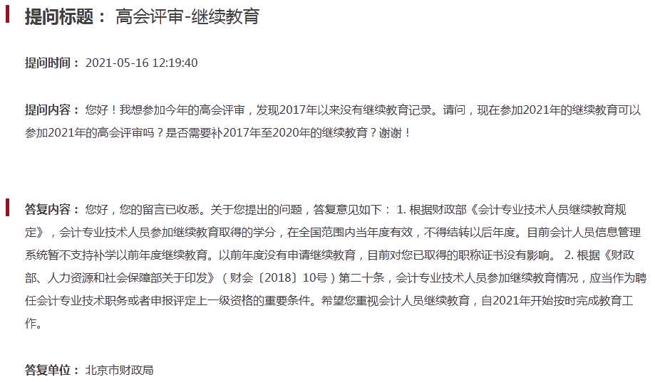  沒有繼續教育證明 能參加2021年北京高會評審嗎？