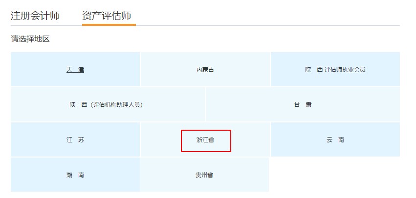 浙江省資產評估行業從業人員網上培訓學習流程