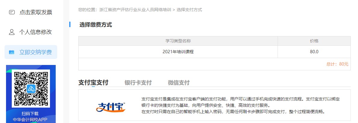 浙江省資產評估行業從業人員網上培訓學習流程