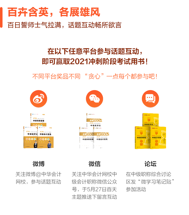 5·20來襲！網校這樣寵你：重重好禮相贈 贏戰中級百天！