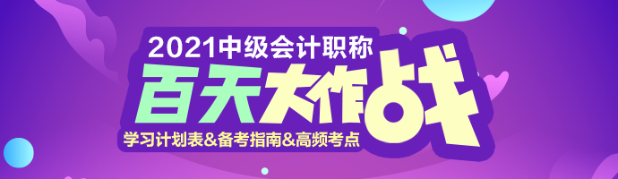 「中級百天」你入群我送禮！百天磨利劍 考場展鋒芒！