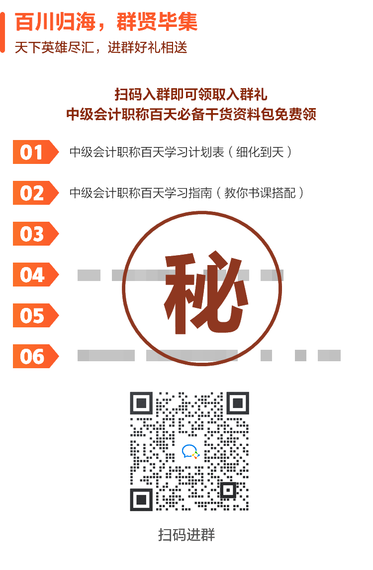 「中級百天」你入群我送禮！百天磨利劍 考場展鋒芒！