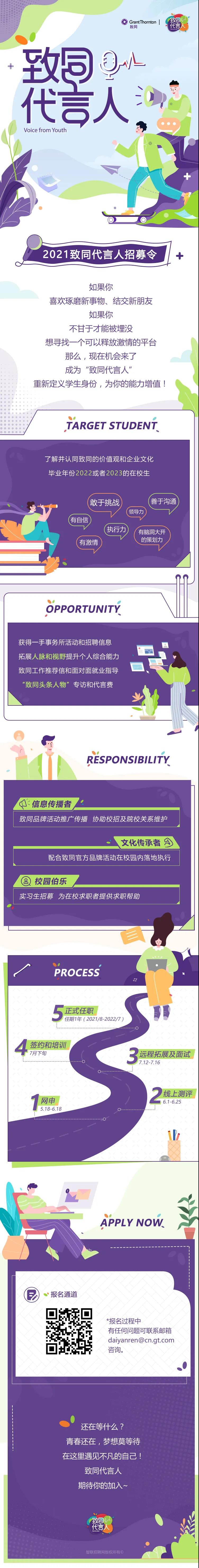 ACCA雇主 | 2021致同代言人正式啟動 尋找發光的你！