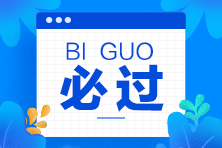 西安6月銀行從業考試題型已公布！