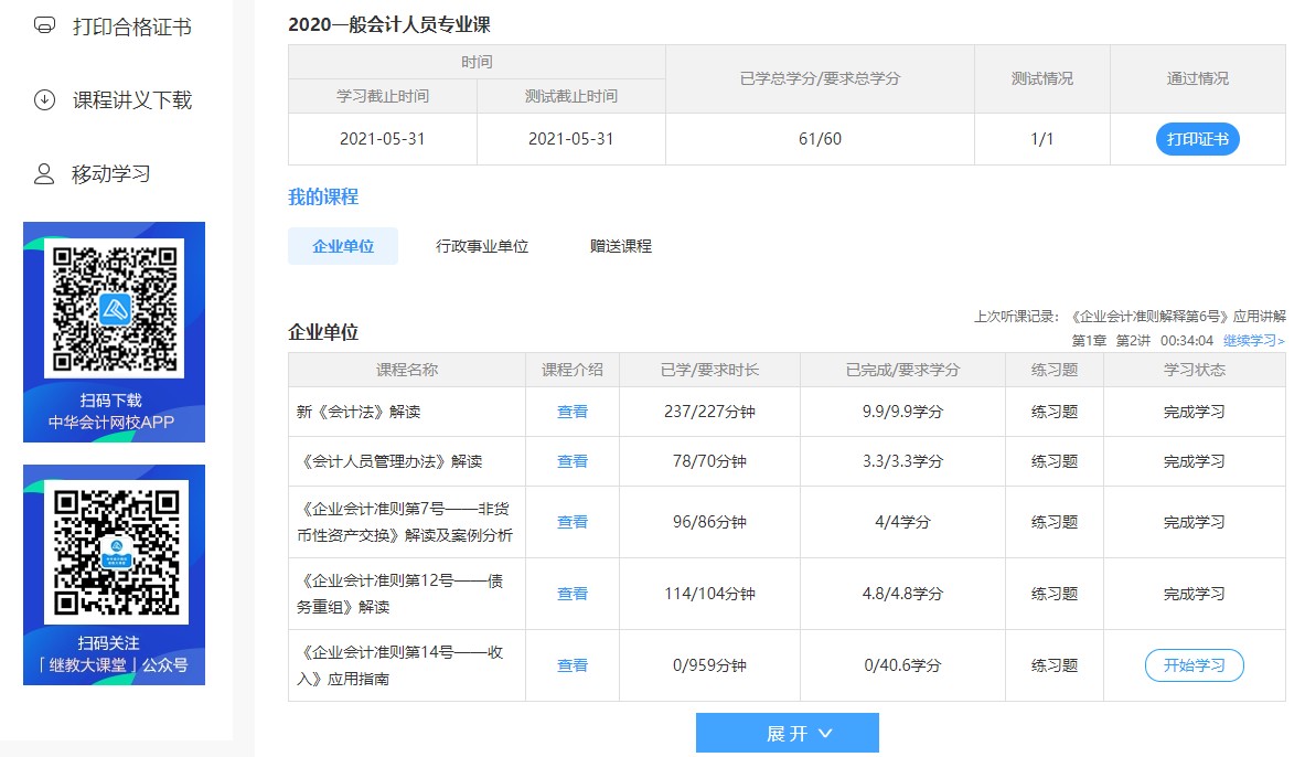 廣東省湛江吳川市會計人員繼續教育