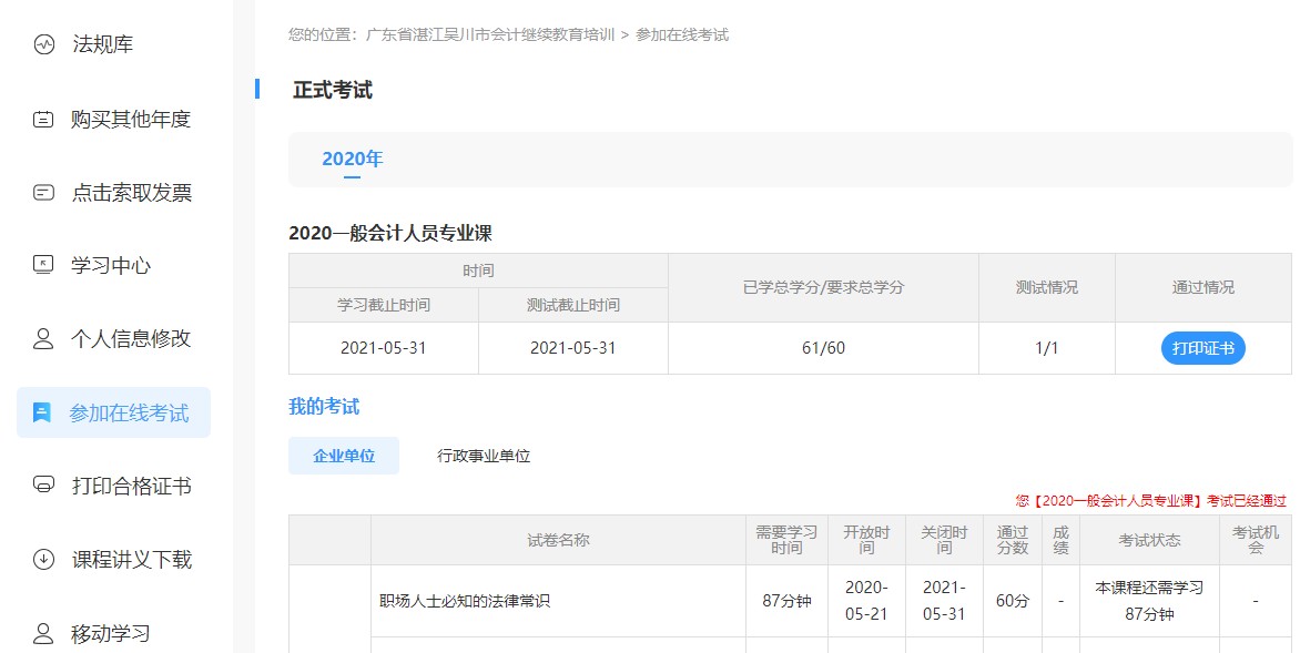 廣東省湛江吳川市會計人員繼續教育