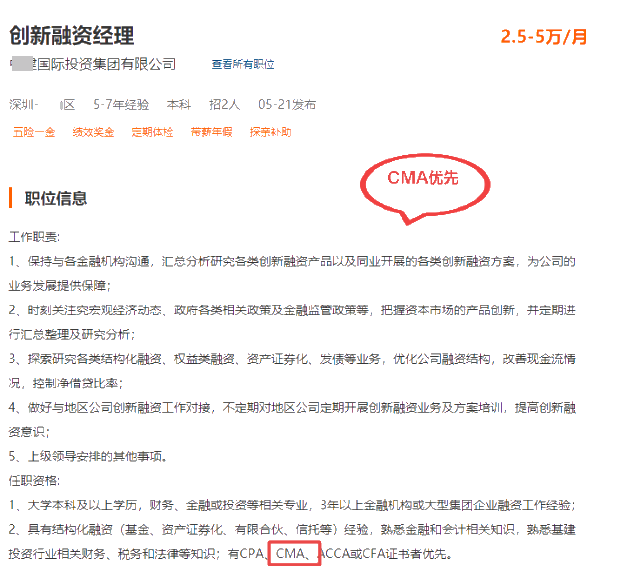 誰說CMA含金量低、沒用？看看CMA的月薪