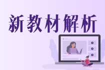 稅務師考試教材變化深度解讀