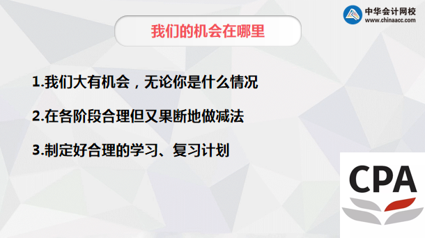 【超干貨】注會審計學科百天沖刺攻略分享