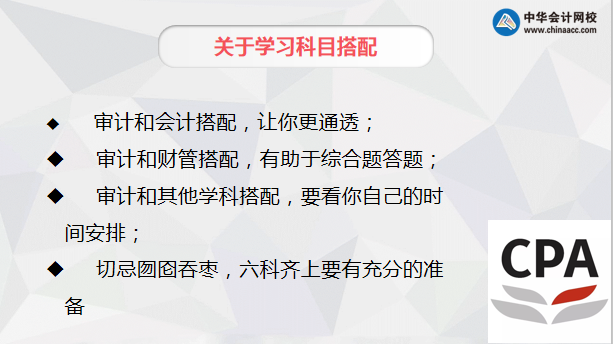 【超干貨】注會審計學科百天沖刺攻略分享