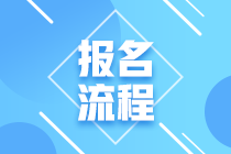 2021年10月證券從業資格考試報名條件及報名流程？