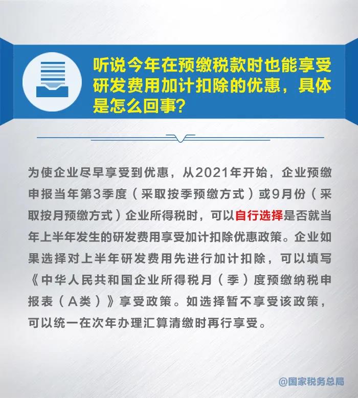 漲知識(shí)！九張圖了解研發(fā)費(fèi)用加計(jì)扣除新政策 收藏！