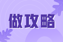 參加2021基金從業考試的考生：這兩個問題務必了解！
