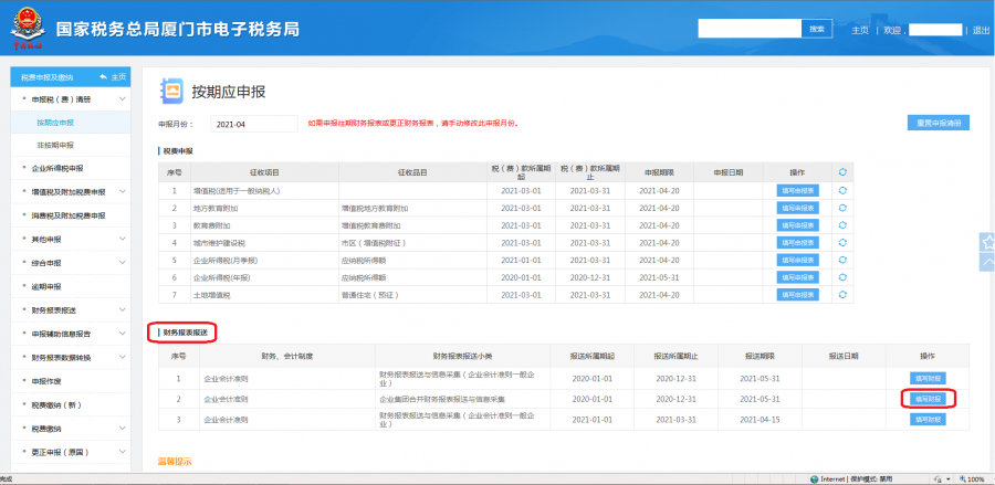 快看! 企業集團合并財務報表可以網上報送啦!
