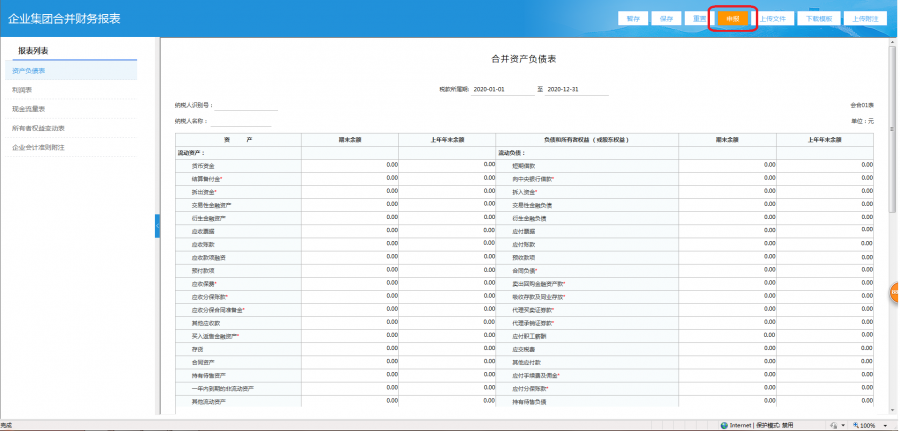 快看! 企業集團合并財務報表可以網上報送啦!