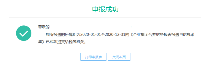 快看! 企業集團合并財務報表可以網上報送啦!