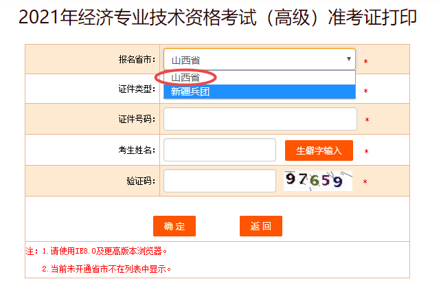 山西2021高級經濟師準考證打印入口