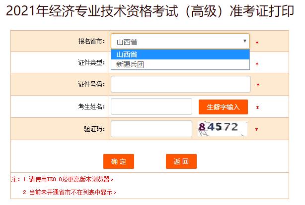 高級經濟師準考證打印