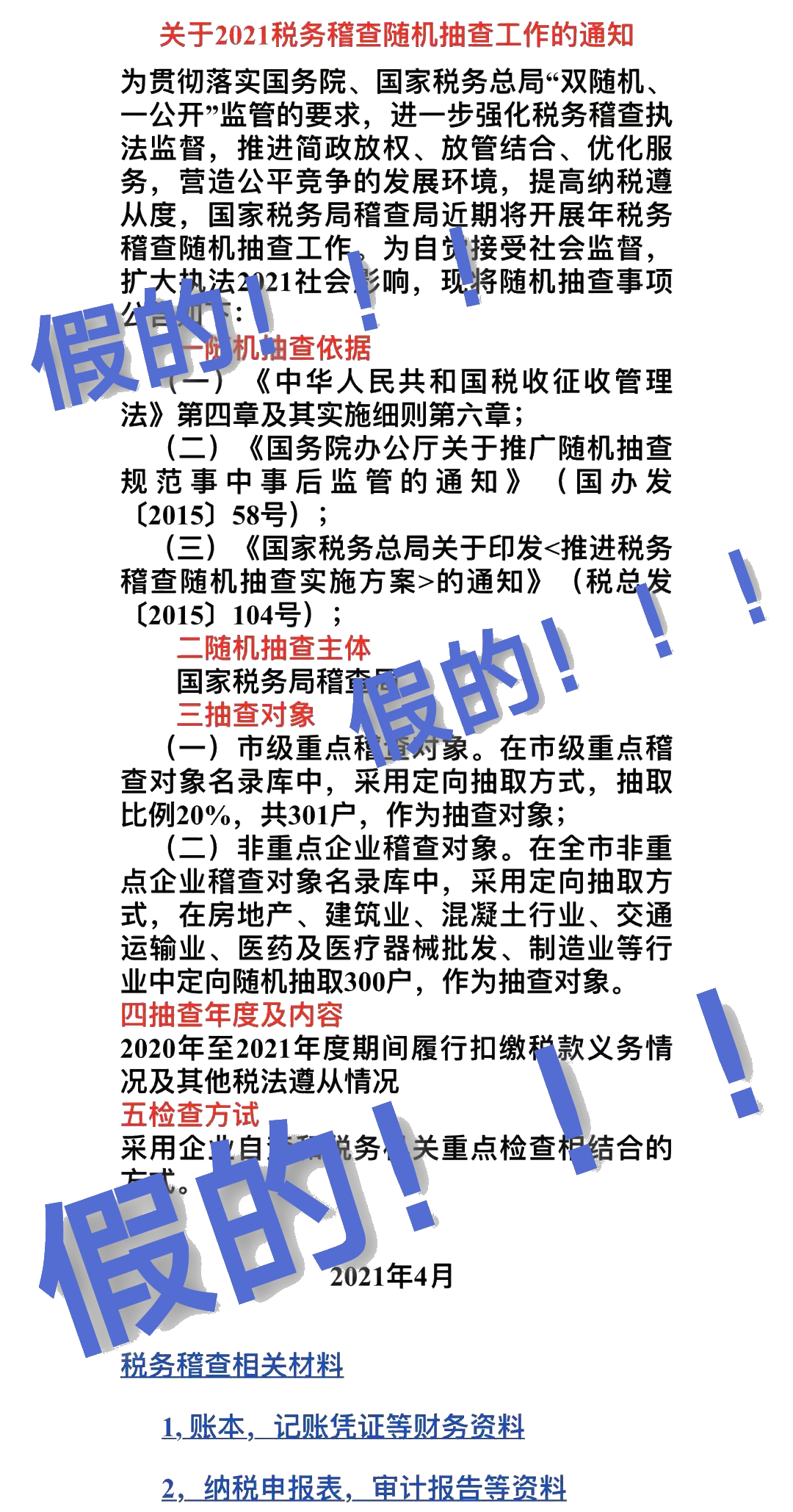 警惕！收到這類電話郵件要注意！