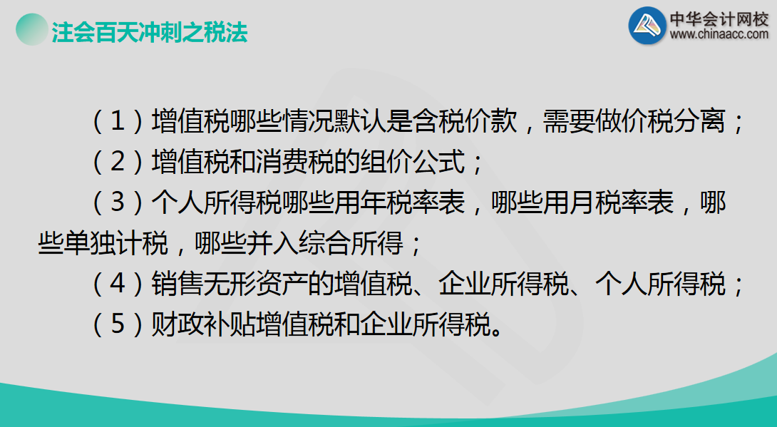 【超干貨】老師戰大萍助您百天備戰注會《稅法》