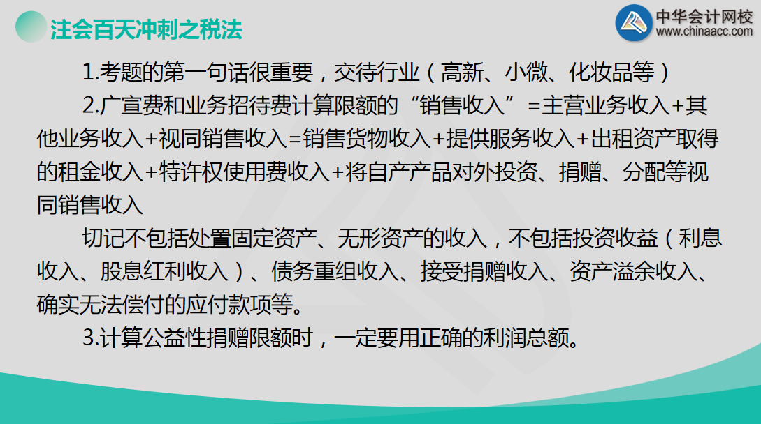 【超干貨】老師戰大萍助您百天備戰注會《稅法》